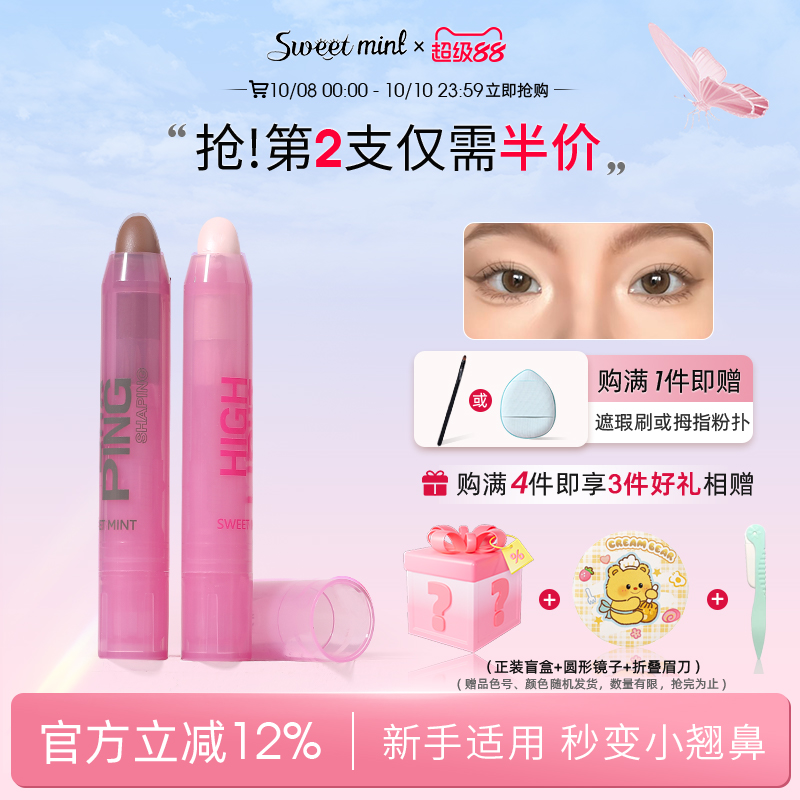 修容立体高光棒sweetmint