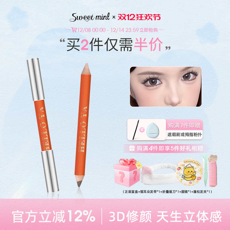 Hello ya双头修容笔立体骨相修颜软糯丝滑膏体提亮修容鼻侧影贴肤