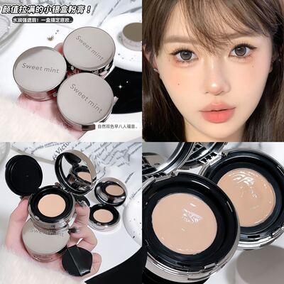 sweetmint润粉膏水润遮瑕奶油肌
