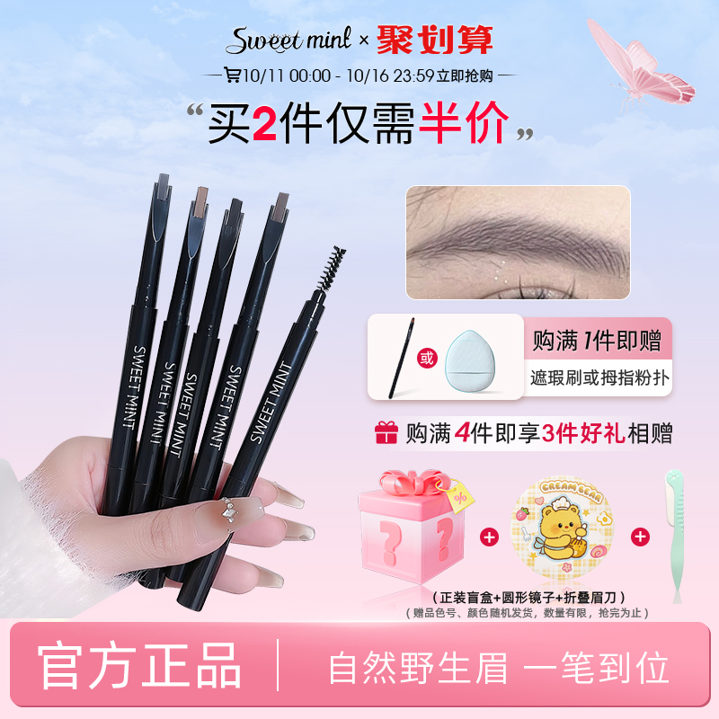 sweetmint眉笔自然易上色