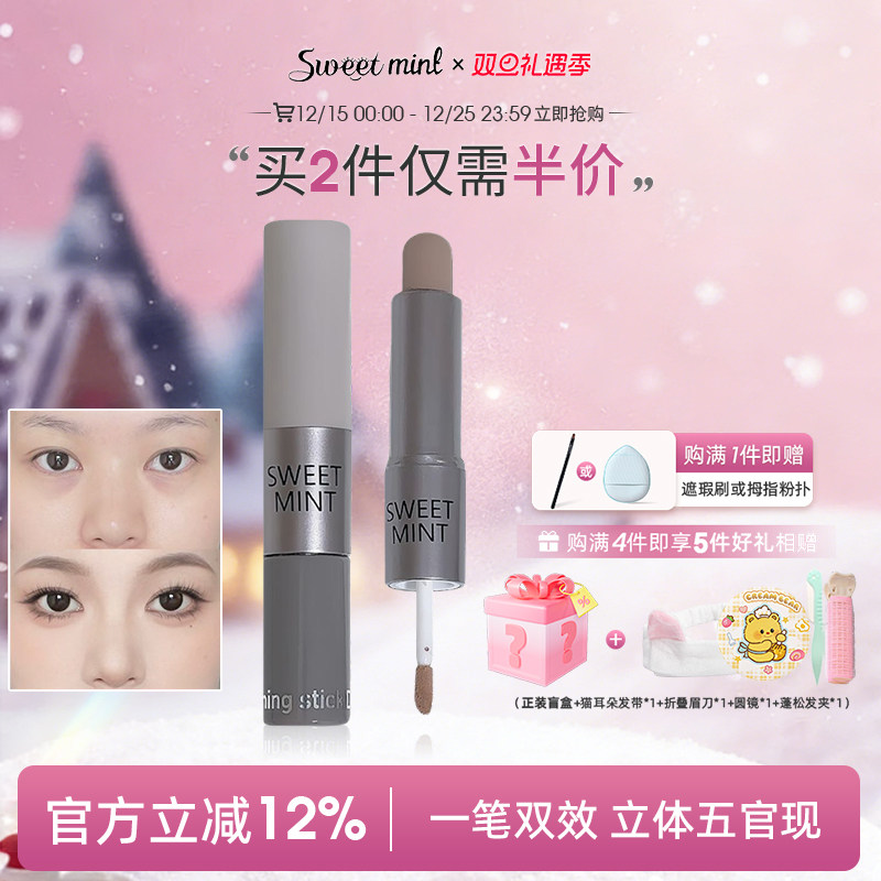 sweetmint双效修容棒修容液