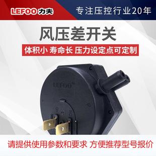 力夫LF30A微動風機運行 壁掛爐風壓差開關 檢測控制保護差壓開關