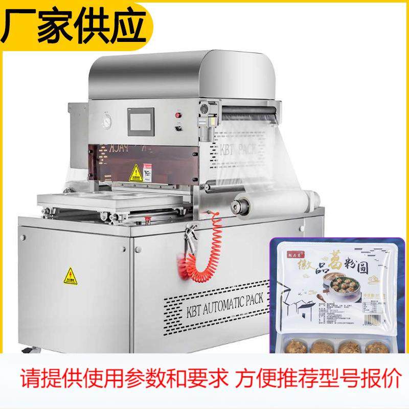 厂家供应全自动盒装粉圆气调锁鲜机 甜品芋圆盒式封盒包装机械,清洗/食品/商业设备,其他食品加工设备,淘宝优惠券,粉丝福利购,淘宝优惠卷