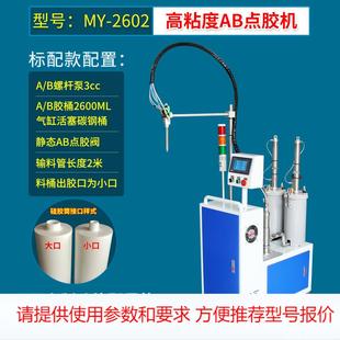 自動高粘度AB點膠機2600ml硅膠玻璃膠專用打膠機MY 2602