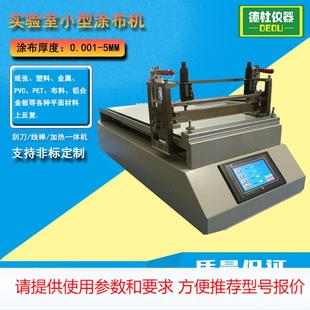 线棒涂布机 DT580刮刀一体机、小型刮刀涂布机 可调式涂布机2024