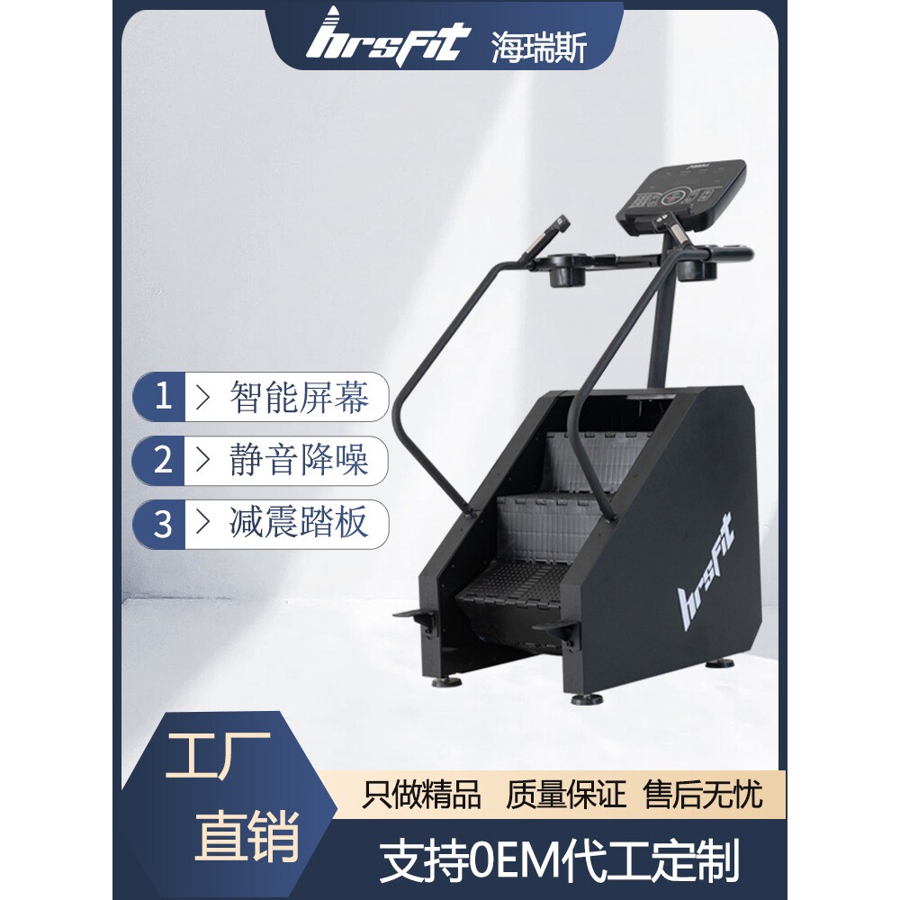 厂家 跨境商用楼梯机踏步机登山机阶梯式攀爬有氧健身器材楼梯