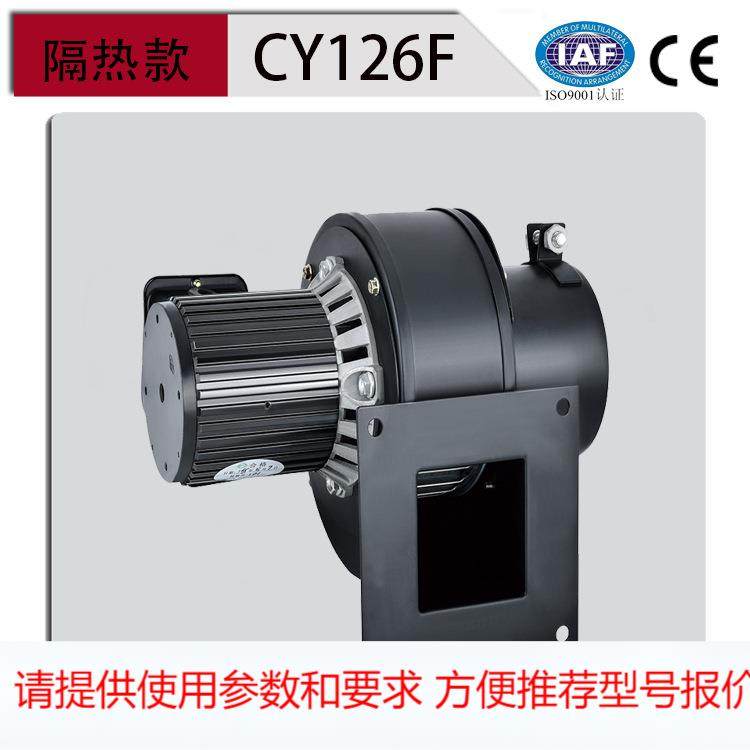 源头厂家直销CY126F高温隔热管道引风机65W采暖设备小型鼓风机