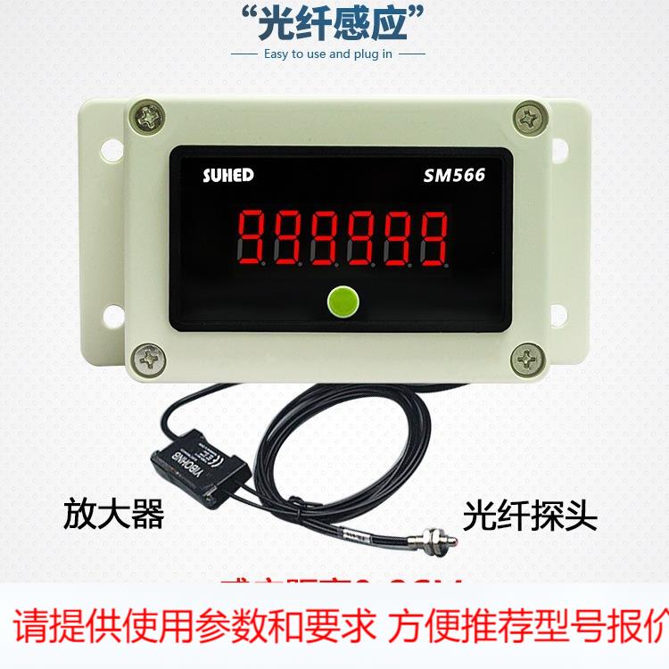 红外线感应计数器流水线量产线计数器工业数显感应记数SM566 220V