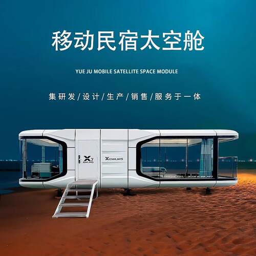 户外民宿苹果舱太空舱活动板房集装箱可移动展厅景区休息室活动