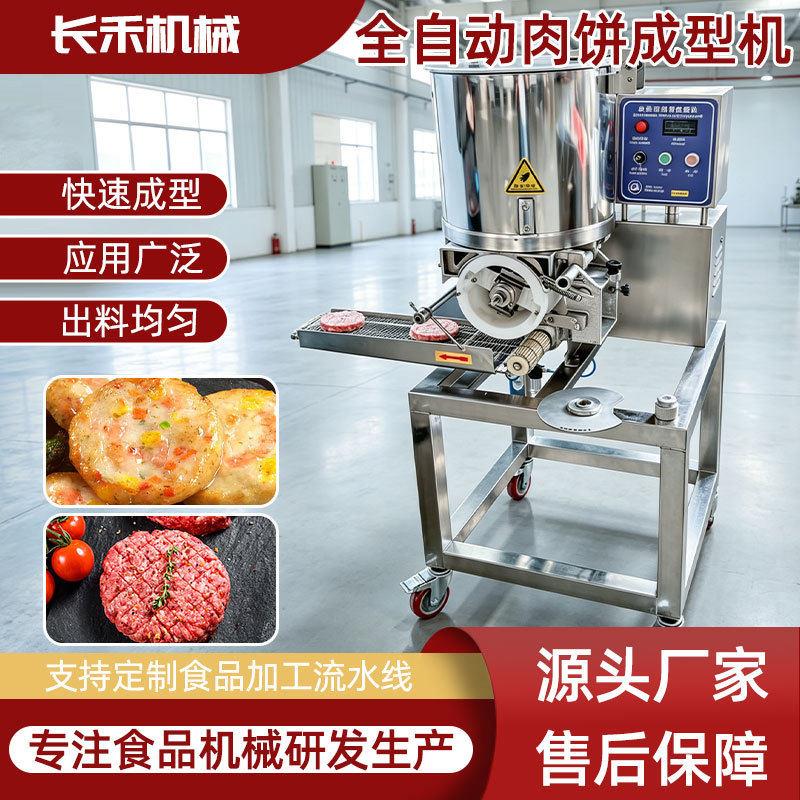 汉堡肉饼成型机自动化上校鸡块压饼机玉米饼淀粉饼商用压饼机