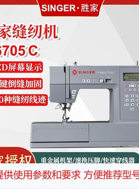 胜家HD6705C新款家用小型灰太狼缝纫机电子金属多功能吃厚缝纫