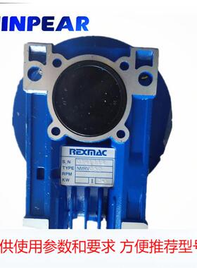 台湾 REXMAC减速机 HMRV063-30减速器 厂家直销现货供应.