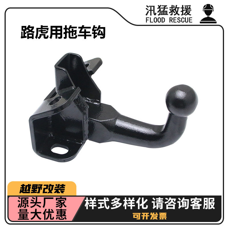 路虎用拖车钩后杠流氓钩尾挂钩后杠拖车钩防撞钩拖车连接器