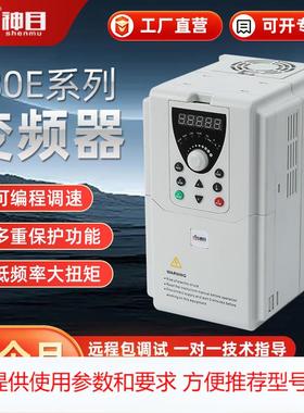 神目780E系列1.5KW-22KW风机水泵专用三相智能型矢量通用变频器
