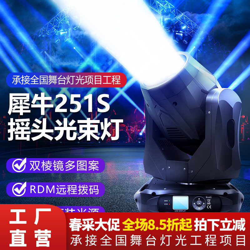 捷创犀牛251W超级光束灯摇头图案灯KTV酒吧婚庆效果灯舞台灯光