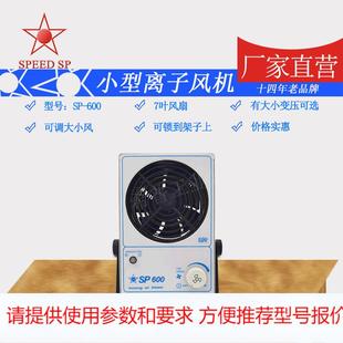 600 风机SP 离子风机 风机厂家供应除静电台式 台式