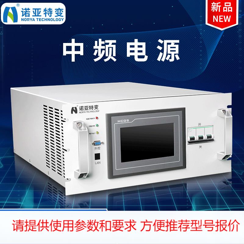 中频开关电源 可编程开关直流电源 可调中频磁控溅射镀膜电源厂家