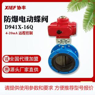 防爆防水电动法兰蝶阀D941X 450 16C铸钢开关调节带遥控阀门DN200