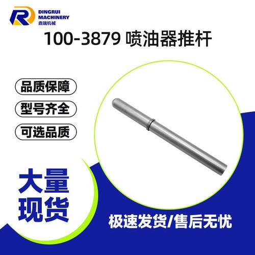 100-3879喷油器推杆卡特3516C发动机5230B矿用挖掘机配件