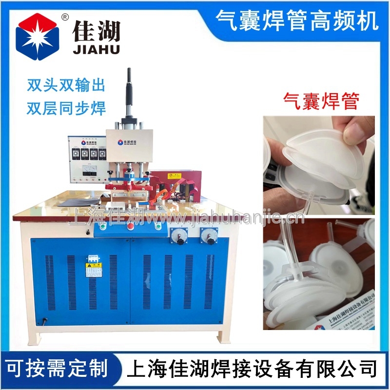 气囊焊管高频机TPU软管气囊焊接机 双头焊管高周波机佳湖高频机厂