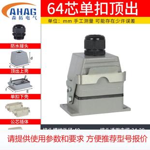 阻燃10 源头厂家 IP65 92矩形重载连接器 HEE款