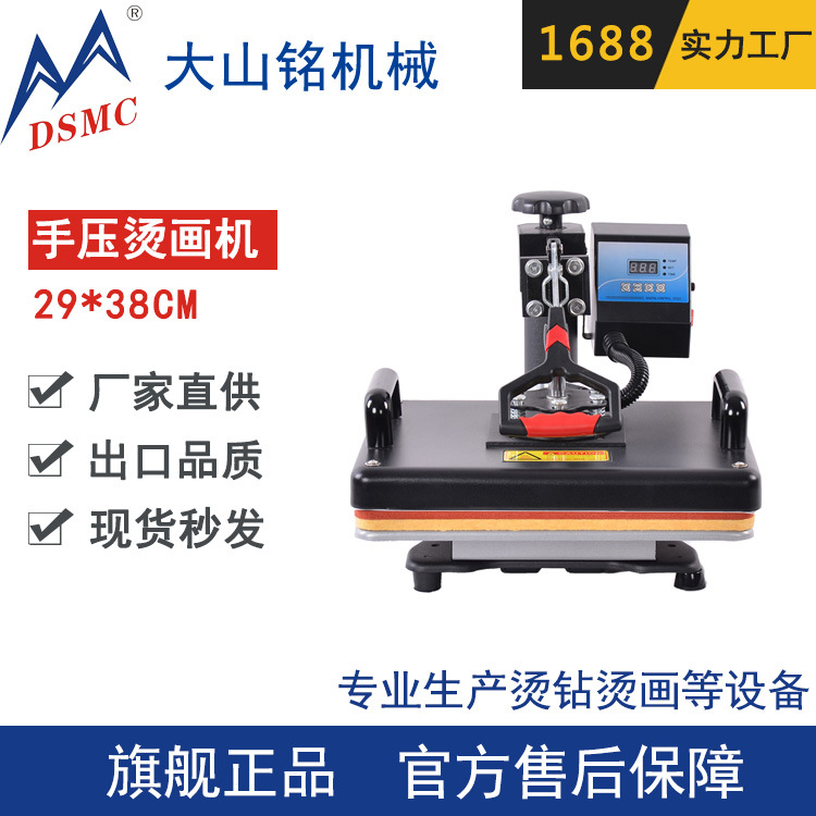 DSMC/大山铭 烫画机厂家 29*38CM手动摇头烫画机 热转印机