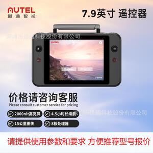 道通智能 7.9英寸高亮屏智能遥控器适配EVO II V3系列15公里图传