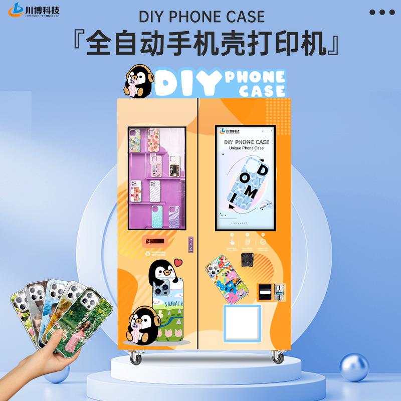 小本创业自助手机壳机无人售货机摆摊商用全自动手机壳打印机