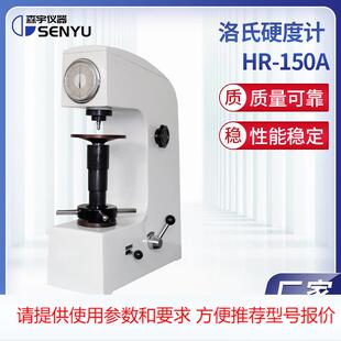 HR-150A洛氏硬度计 材料热处理测量硬度 手动台式数显洛氏硬度计