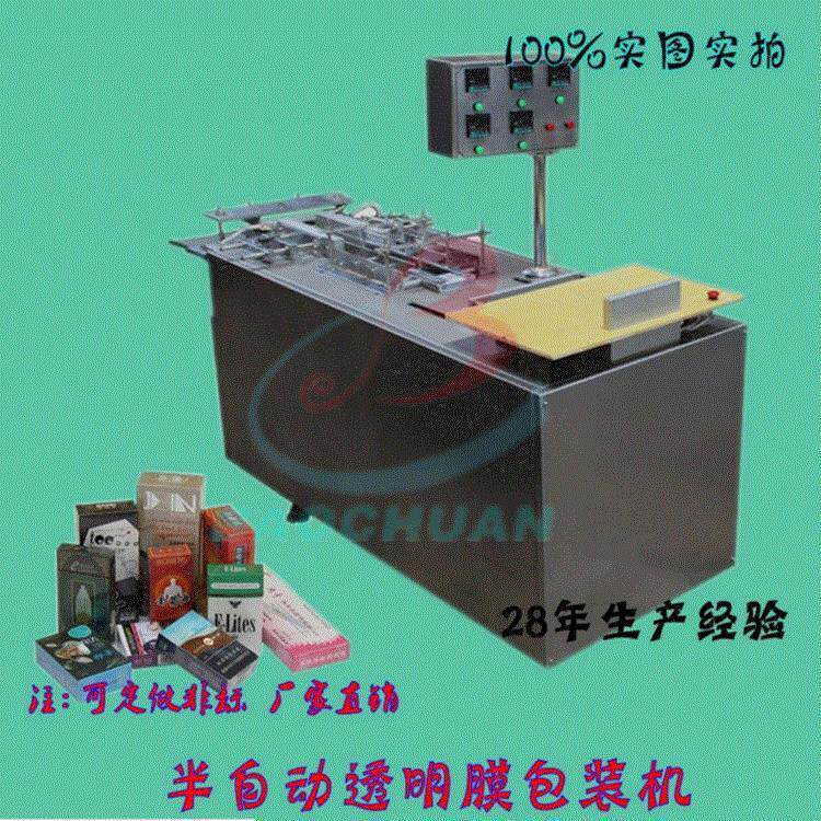 半自动三维包装机化妆品盒子封膜机三维包装机厂家直销订制