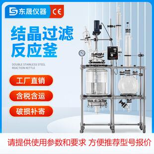 东晟 50L 双层结晶过滤玻璃反应釜实验室砂芯釜组合集液一体机20L