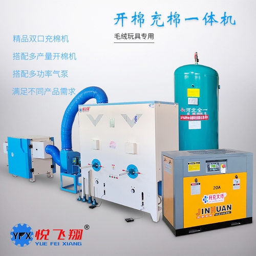 毛绒玩具开棉充棉一体机PP棉开松机充绒机带气泵空压机多重组合搭