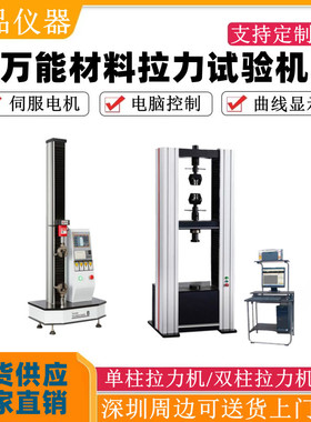 万能材料拉力试验机 剥离拉力测试机 伺服抗压弯曲测试机JC-LM100