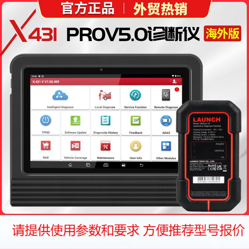 元征LAUNCH X431 V汽车检测仪汽车故障诊断仪解码器外贸多语言obd