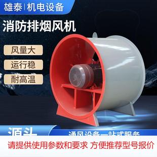定做地库厂房排烟通风机车间轴流式 排烟风机低噪音消防排烟风机