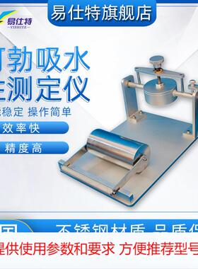 可勃吸水性测试仪纸板表面吸水量测定器纸张cobb水率仪便捷设备台