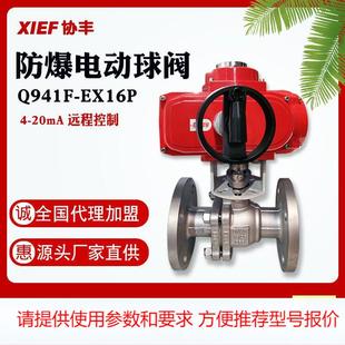 16P防爆电动法兰球阀不锈钢开关调节4 20MA 125 DN50 Q941F