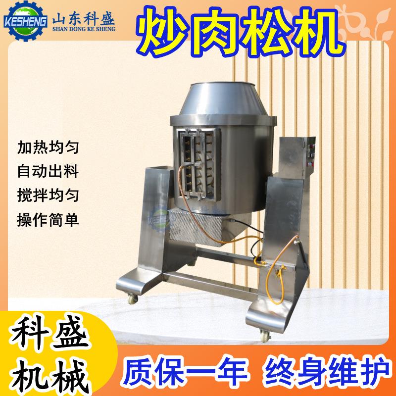 炒肉松设备炒食机器厂家肉干卧式炒制机肉丁圆盘炒制设备