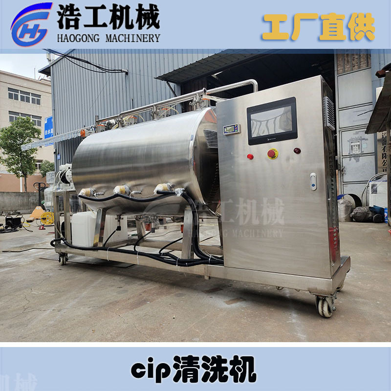 全自动CIP清洗系统 移动式CIP清洗机 电加热CIP清洗机