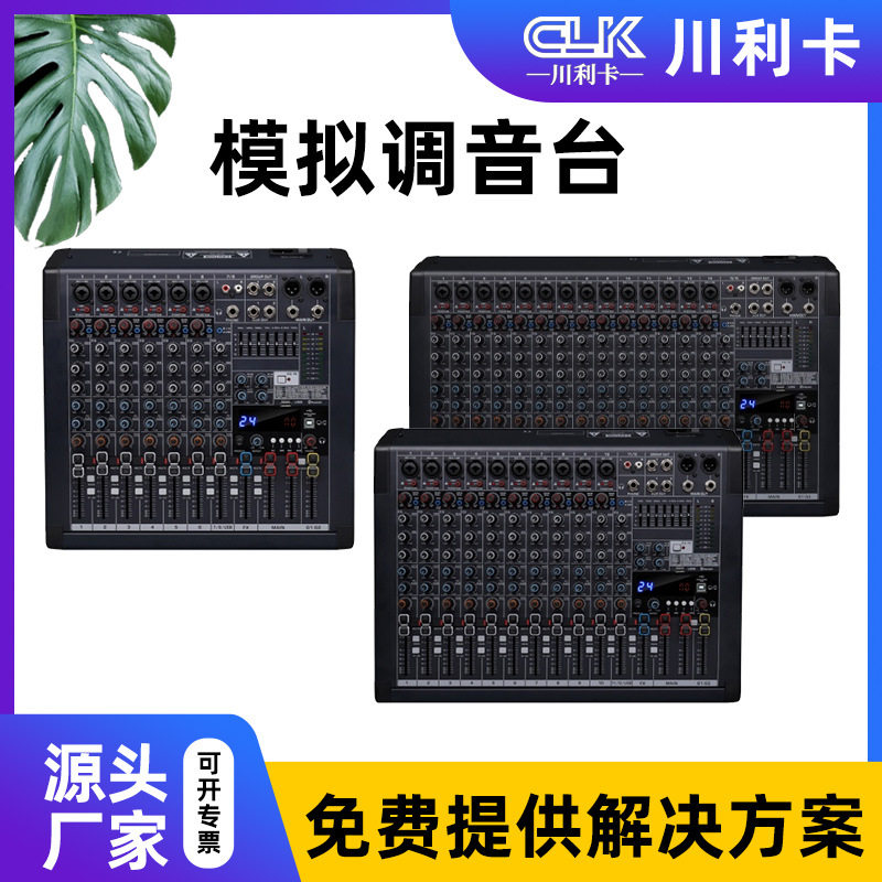 会议室小型调音台录音蓝牙大功率调音台12路调音台音响广播系统