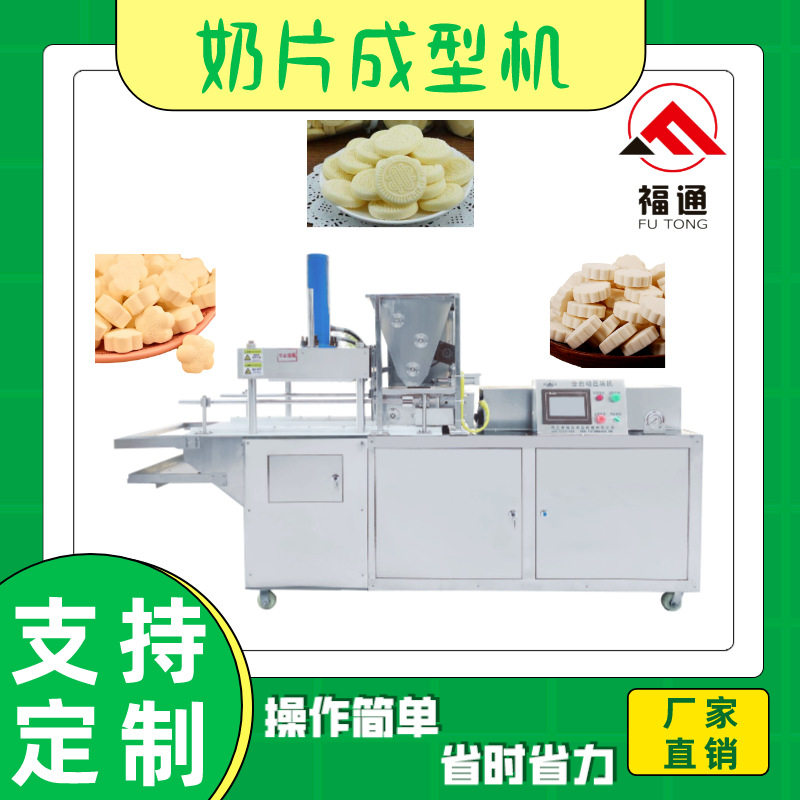 奶片成型机 奶片压块机压实程度可调成型更好 奶制品成型设备