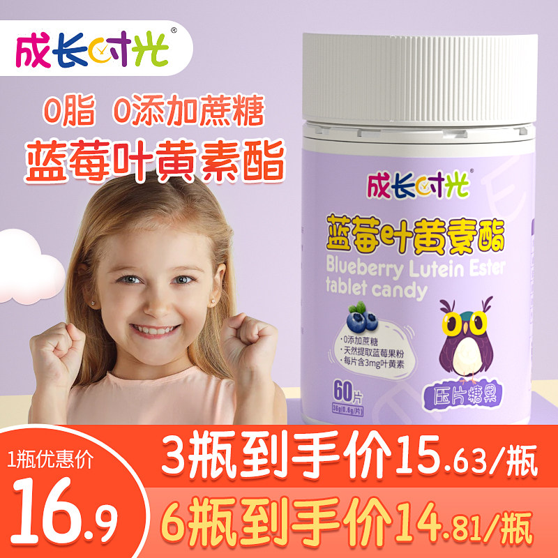 CZ01成长时光蓝莓叶黄素酯咀嚼片儿童青少年玩手机蓝光看书疲劳