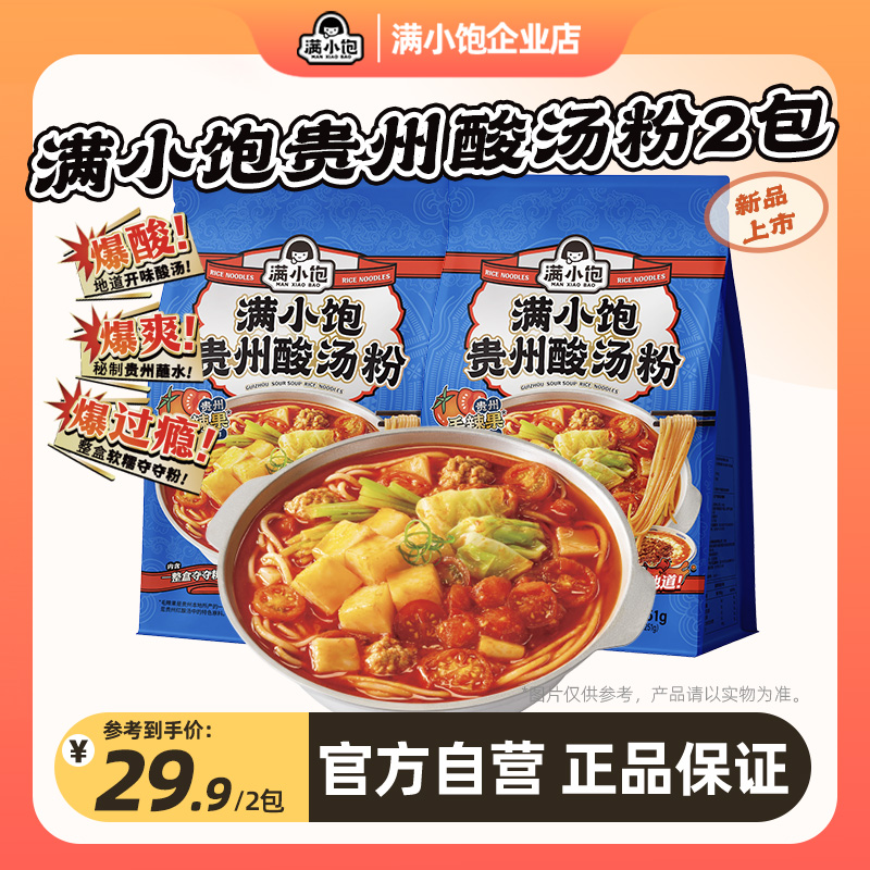 满小饱贵州酸汤粉速食米线米粉酸辣粉红酸汤火锅粉丝