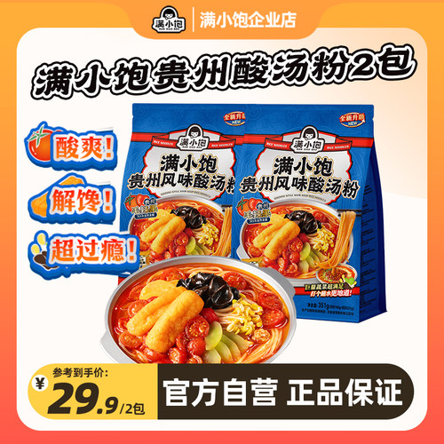满小饱贵州酸汤粉速食米线米粉