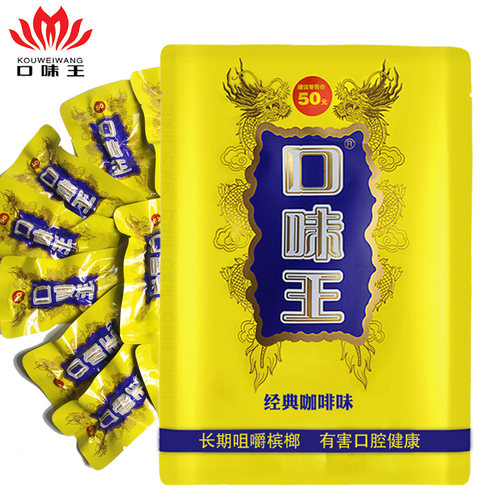和成天下槟榔口味王原装正品