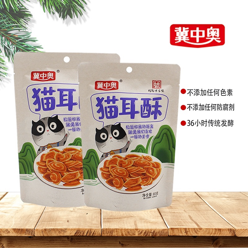 冀中奥  猫耳酥   80g*10袋   酥脆可口  邯郸老字号