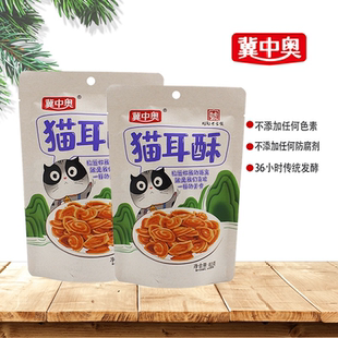 冀中奥  猫耳酥   80g*10袋   酥脆可口  邯郸老字号