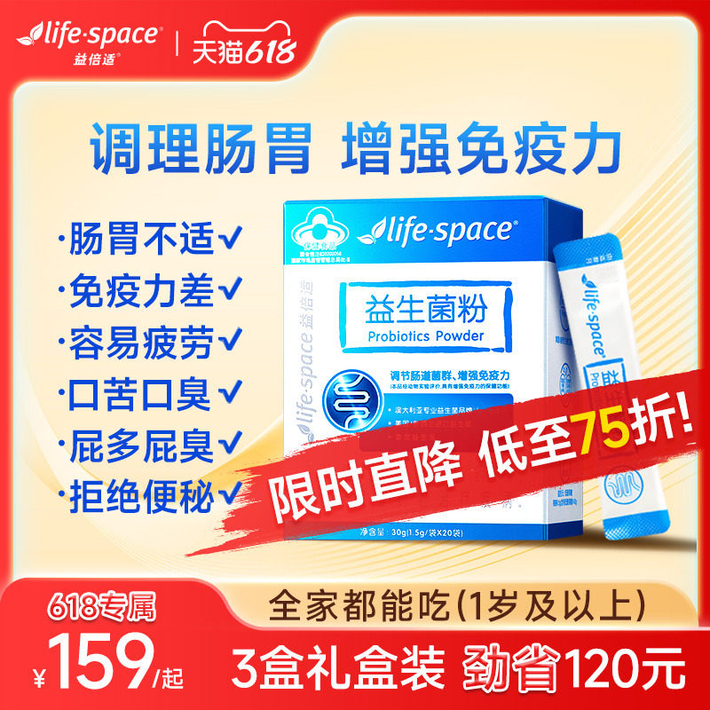 lifespace 益倍适益生菌大人调理肠胃肠道成人增强免疫力女性便秘