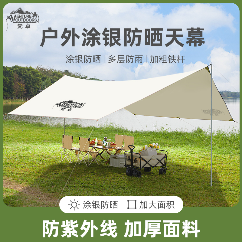 梵卓天幕帐篷户外涂银露营装备用品沙滩遮阳棚伞野餐桌椅六角幕布