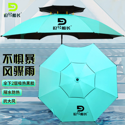 逗号船长钓鱼伞2024新款钓伞新型遮阳伞户外太阳伞钓鱼专用大雨伞